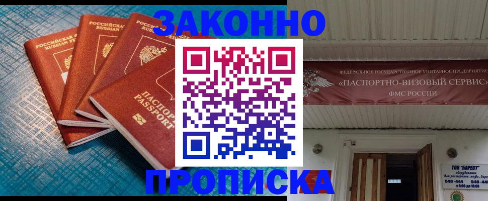 прописка для работы в Сердобске