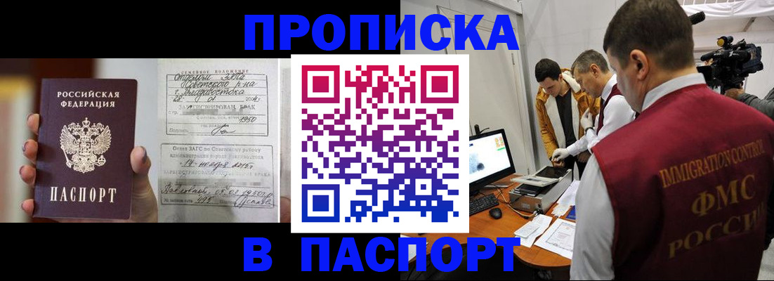 прописка паспорт в Сердобске