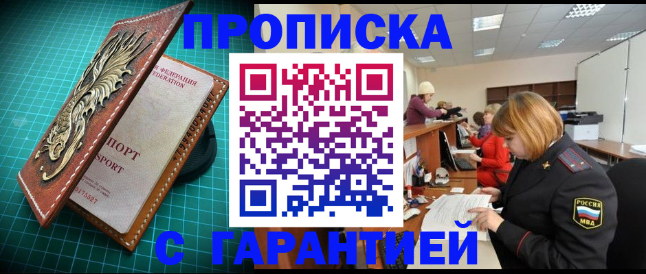 прописка для школы в Сердобске